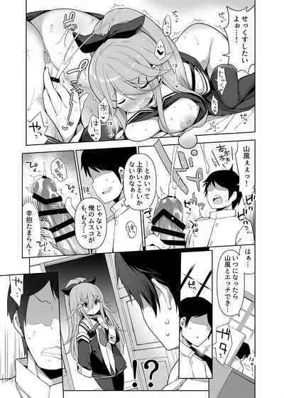 艦これえち漫画総集編〜蜜〜