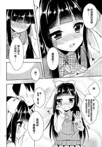 [R*kaffy (Aichi Shiho)] Watashi ga Otetsudai Itashimasu! [Chinese] [瑞树汉化组] [Digital]