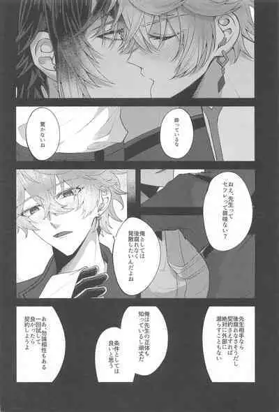 Sonna no Shiranai! - don't know about that