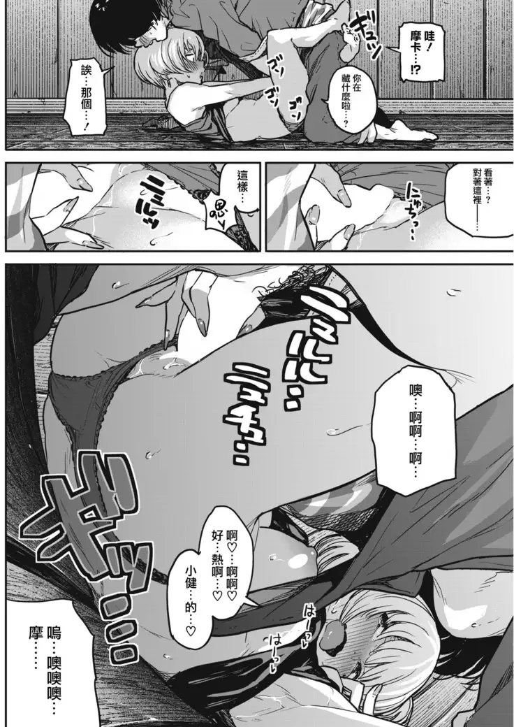 Buchimawashi Koimonogatari