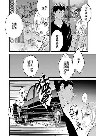 MY PRINCE | 我的王子大人 Ch.1-9