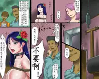 [納屋] 女体化変態アナルマゾ陽子 恥辱の公開奴隷歩行（有条色狼汉化）