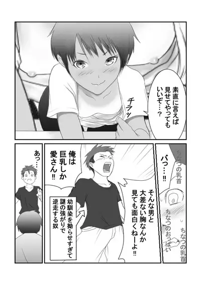 Kasshoku Boyish na Osananajimi