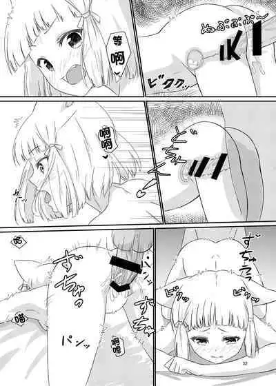 Nyan Nyan Nia-chan Hon