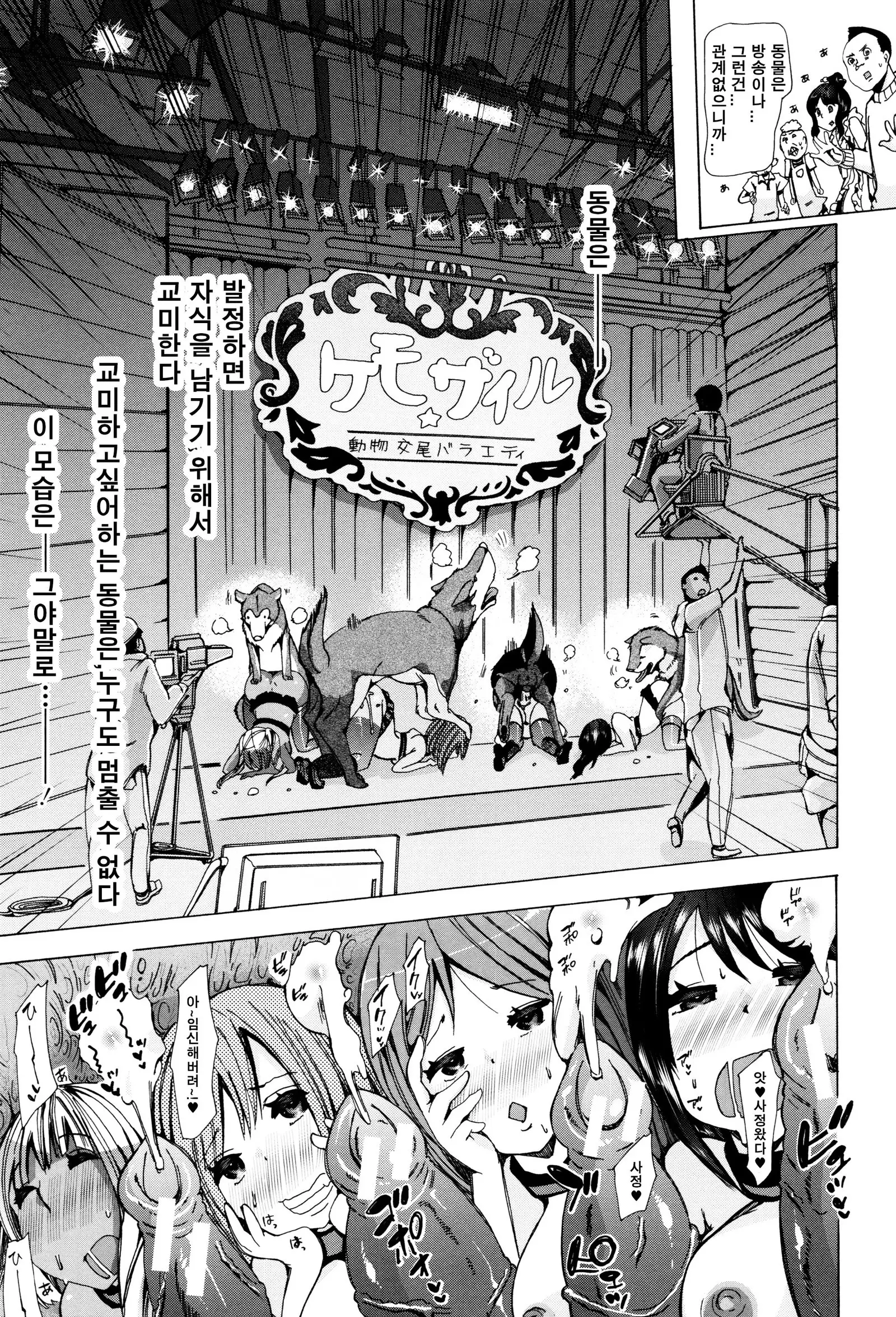 Juukan Kyoushitsu - Bestiality Class