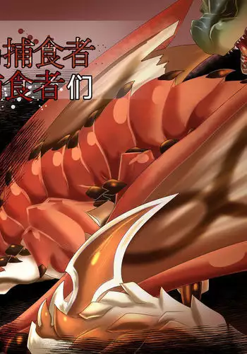 Moriokano Hoshokushano Hoshokushatachi