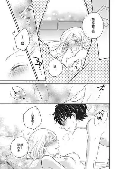 HaTsuKoi LOGIC | 初恋逻辑