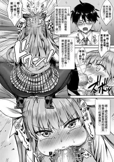 Tonari no Succubus-chan | 鄰居家的傲嬌淫魔美眉