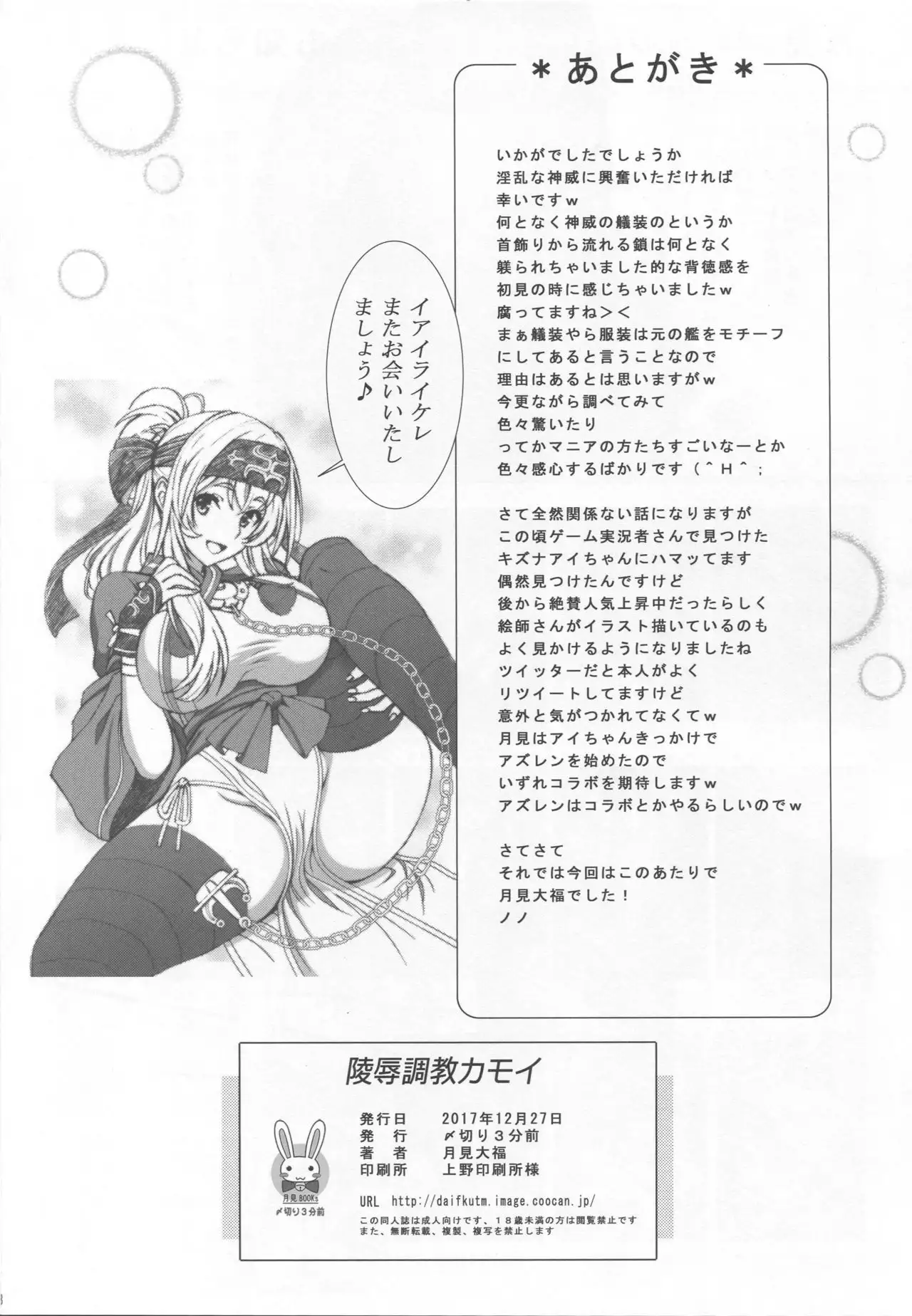 Ryoujoku Choukyou Kamoi