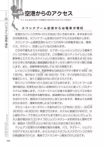 いかなくても解る図説風俗マニュアル・海外編 はじめての男子旅行