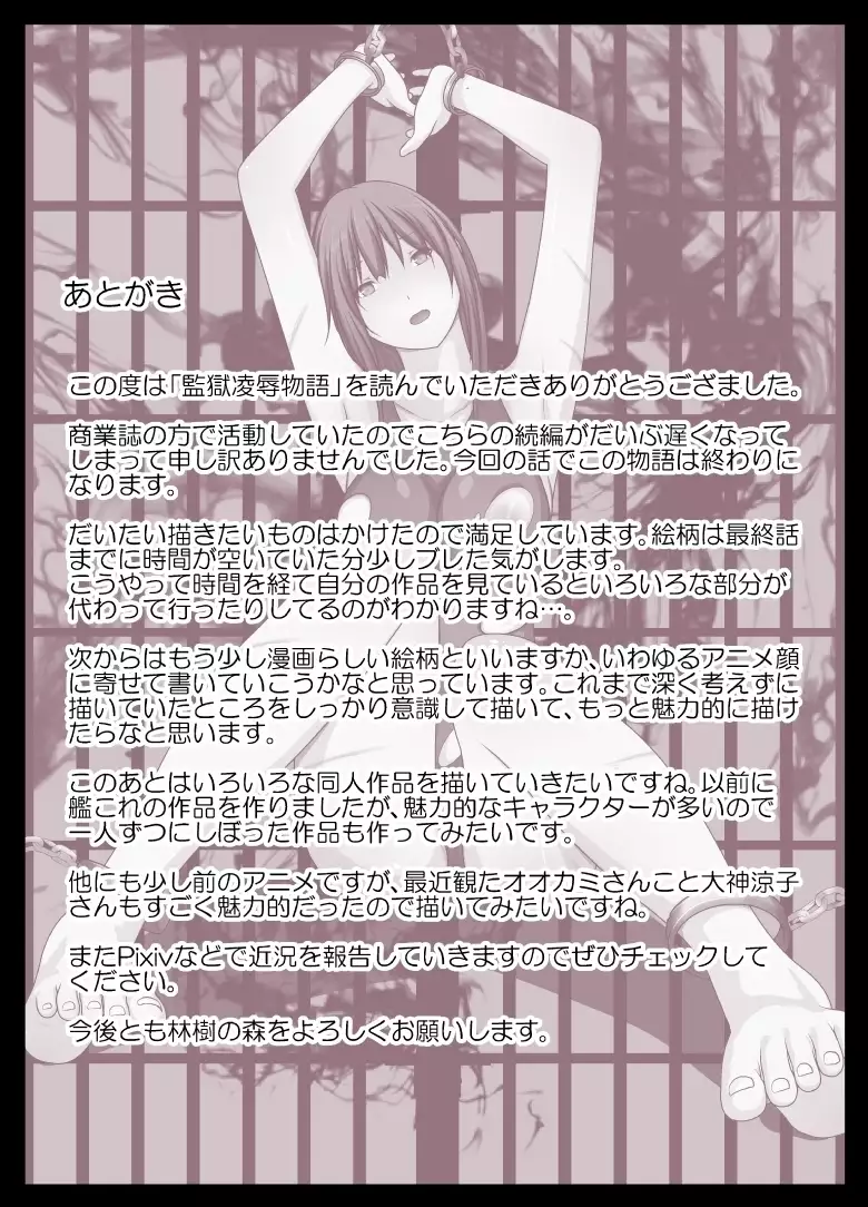 監獄凌辱物語～最終話～