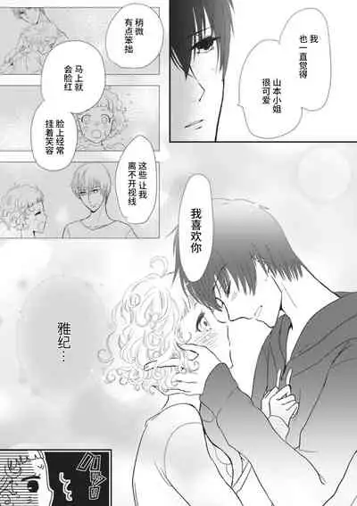 [Komugi Yashina] That kiss, isn't a lie | 那个吻，不是谎言 [Chinese] [莉赛特汉化组]