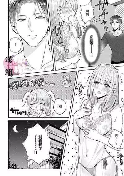 Usui-san wa kō miete amaamadesu｜碓冰先生看似冷酷实际是宠妻狂魔