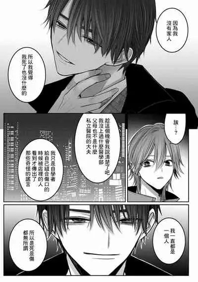 Kuroe to Mesu no Sono | 黑江和雌之园 Ch. 1-3