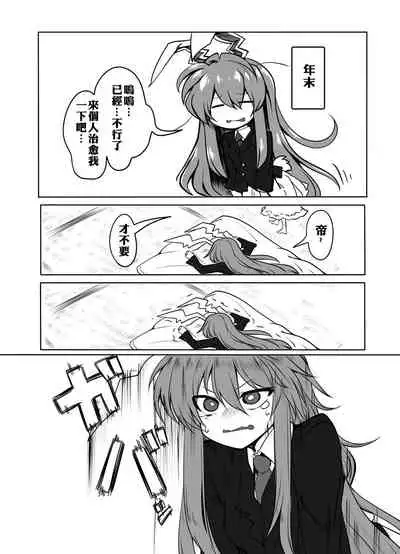 Seiran Udongein | 清蘭優曇華院