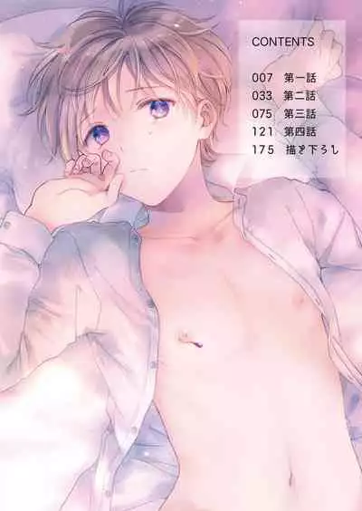 史郎くんのいちばんめ。（1）