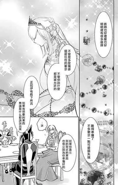 out bride —异族婚姻— 05-09 [Chinese] [冒险者公会]