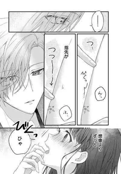 Tsuki e no Yomeiri 1-3