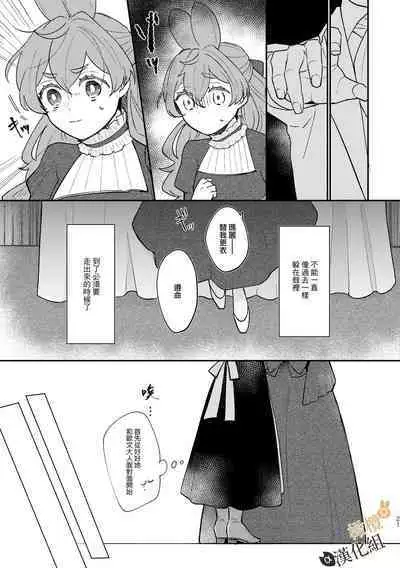 [Uwoichiba (Sabakan)] Usagi Reijou to Ookami Reisoku (Zenpen) | Ω兔子小姐和ɑ狼少爷（前篇） [Chinese] [橄榄汉化组] [Digital]