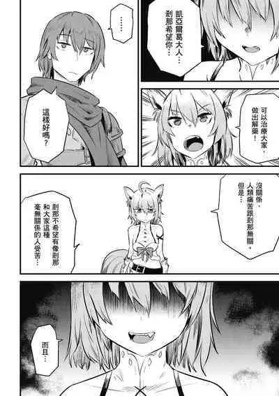 回复术士的重来人生 第2卷