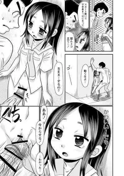 Chitchaikedo Ikeru mon