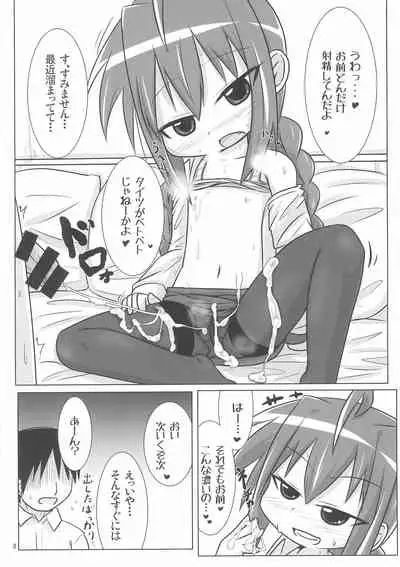 Ecchi de Chiisai Uchi no Joushi