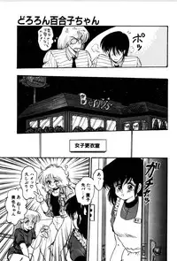 [Shin Tsuguru] Dororon Yuriko-chan