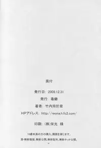 (C77) [Doku Sasori (Takeuchi Reona)] Utahime no Yume (Vocaloid)