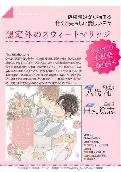 hodokeru koi wa yoi mo amai mo | 绽放的恋爱皆为醉与甜1-5