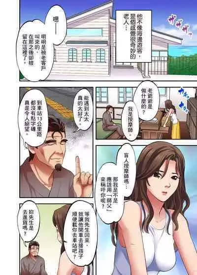 人妻專攻！超猛按摩師的敏感穴位按摩術～不要連裡面的穴道一起刺激啦！1-27話