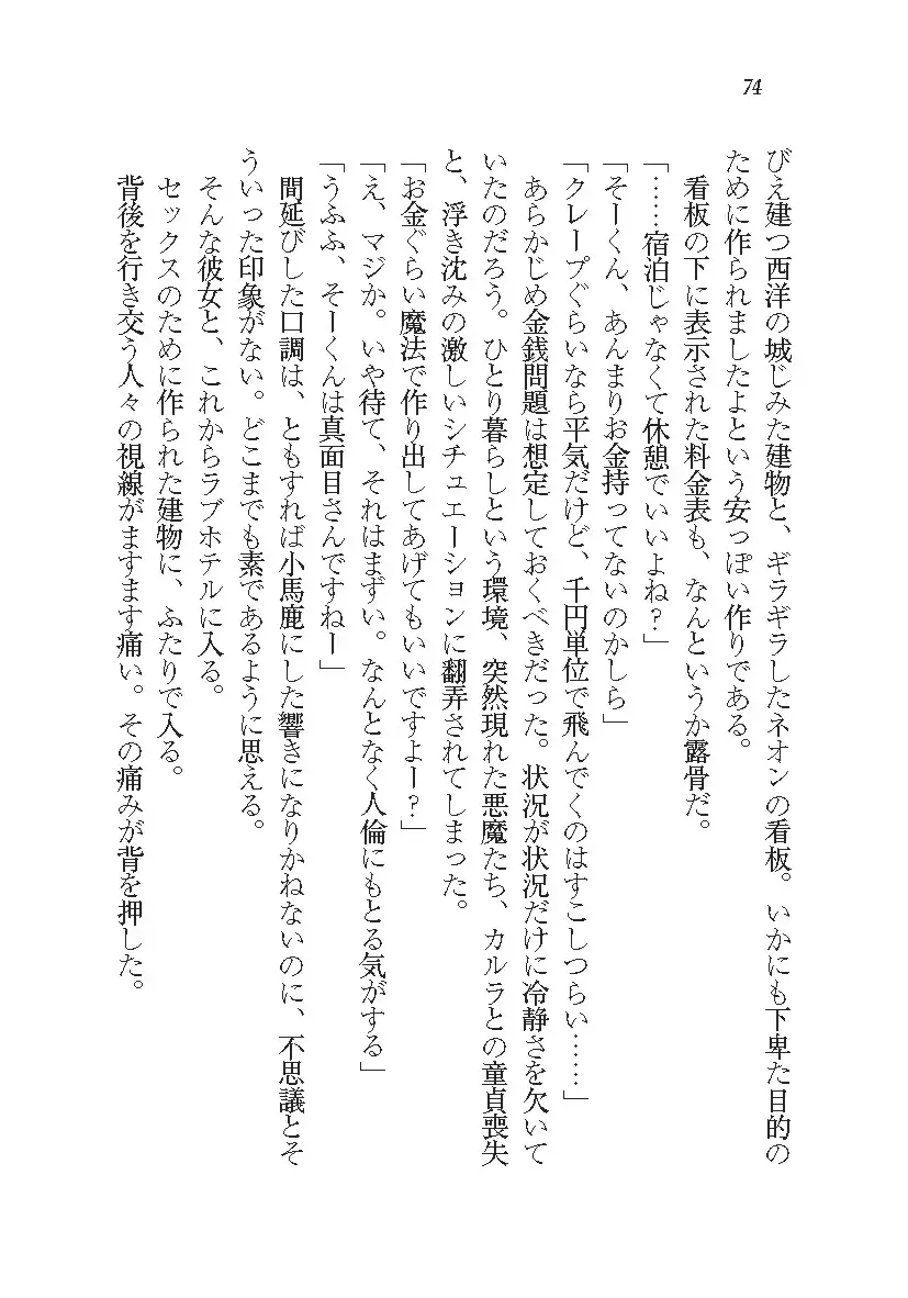 悪魔が来たりてAV撮影!?