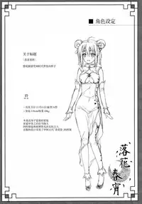 (COMITIA114) [TwinBox (Maki, Tama)] Rakka Shunshou [Chinese] [脸肿汉化组]