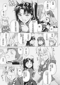 [Bakuretsu Fusen (Denkichi)] Fate/delusions of grandeur (Fate/hollow ataraxia) [Chinese]