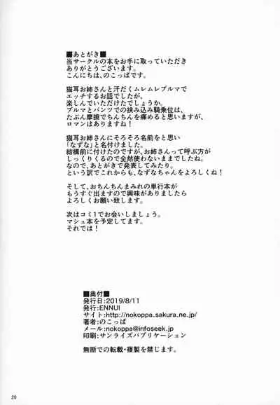 Muremure Bloomer de Nyan Nyan