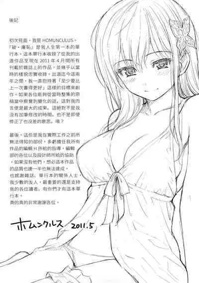 Hajirai Break︱破‧廉恥