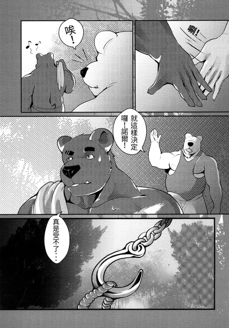 熊汁Bear Juice