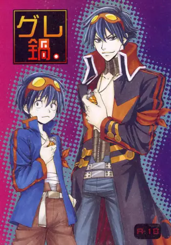 (C73) [Zaougumi (Zaou Taishi)] Gurenabe. (Tengen Toppa Gurren Lagann) [English] [Dragonfly]