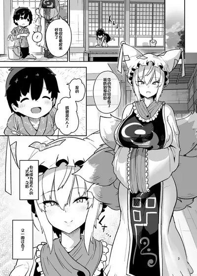 [Komamesugata (Akure Ekuto)] Boku wa Ran-sama no Mono - I belong to Ran. (Touhou Project) [Chinese] [瑞斯塔个人机翻渣嵌] [Digital]
