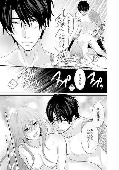 ケダモノ極道と復讐の契 1巻