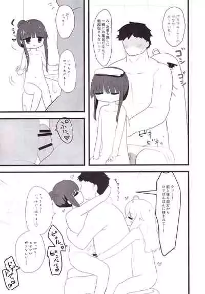 Yukimi to Kozue to Lolicon P to