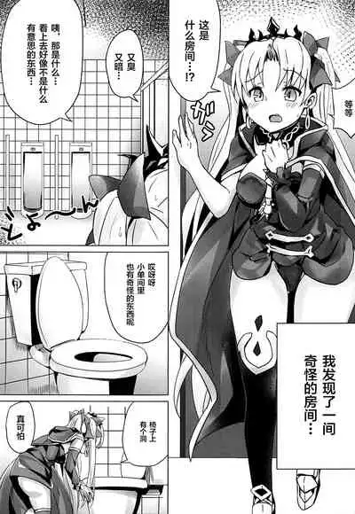(C94) [Bunbonian (Bunbon)] Toile no Yarikata o Shiranai Ereshkigal-chan (Fate/Grand Order) [Chinese] [黎欧x新桥月白日语社]