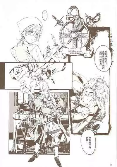 [70年式悠久機関] 蒼眼の騎士団 THE AZURE KNGITHS [Chinese] [白杨汉化组]