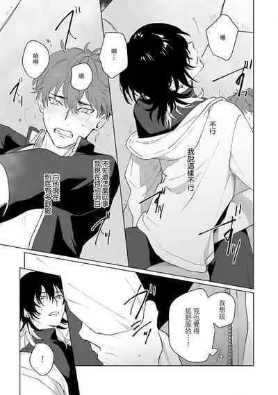 -kun to oboreru eden no yoake | 和你醉生梦死在伊甸园的黎明时分