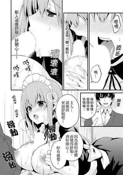 我才沒有…只是被插進來就高潮!保健體育課的『實際演示』，正在保健室床上進行中 1-10 完結