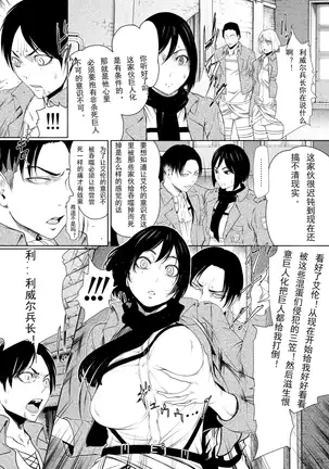 WALL BREAK 1 [attack on titan] (Shingeki no Kyojin) mikasa ackerman