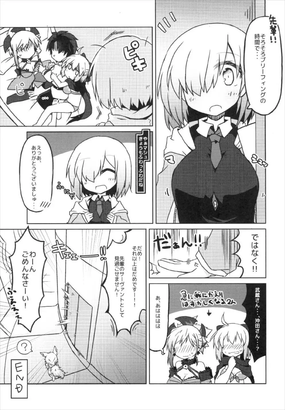 ぐだぐだ英霊剣豪FGO