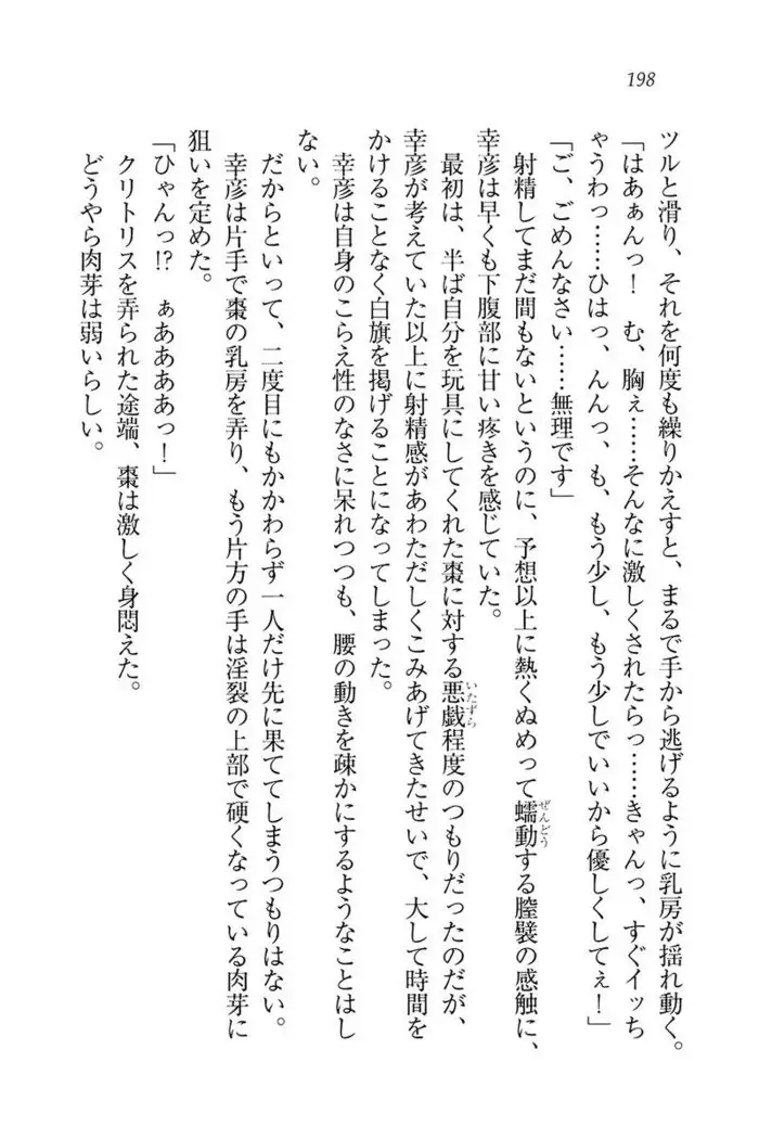 お嬢様☆お世継ぎ生産計画