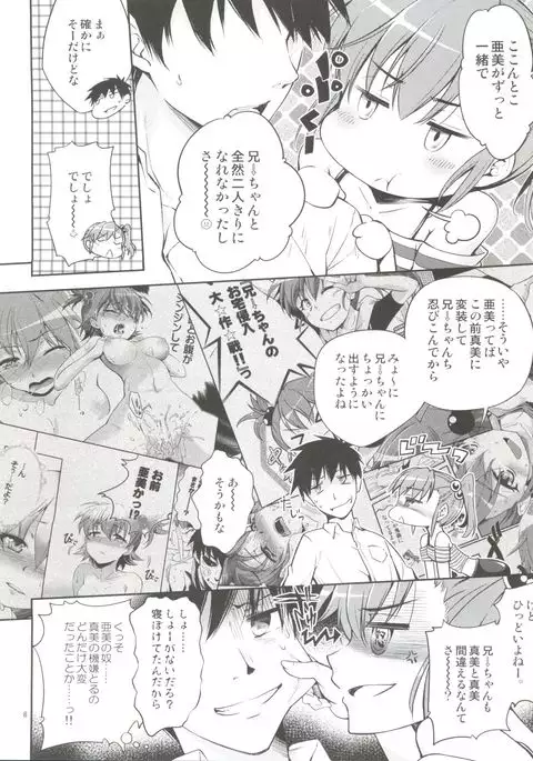 Ami→Mami Sneaking Daisakusen After