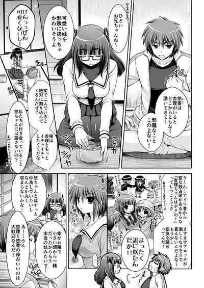 おとなりさんと～となりのキョーダイ事情～