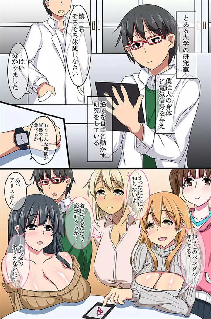 お前ら全員っ俺の玩具